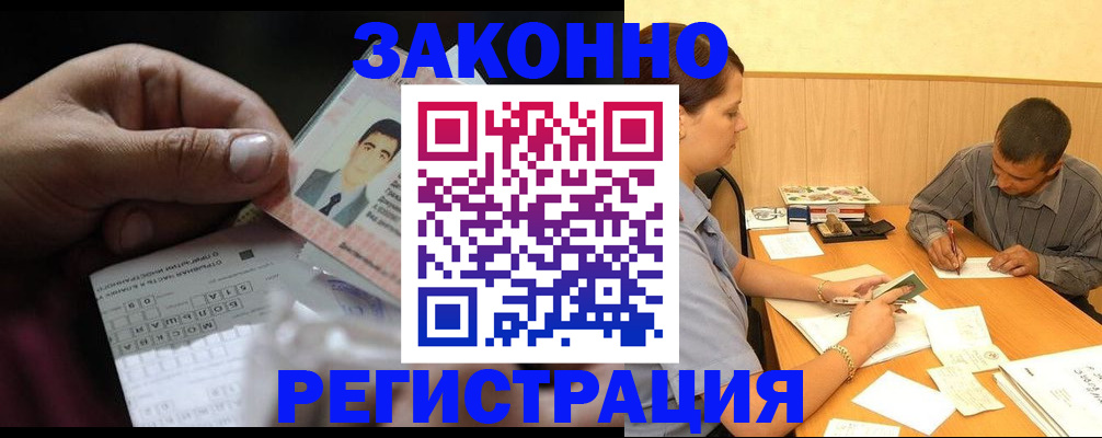 прописка поиск в Белово