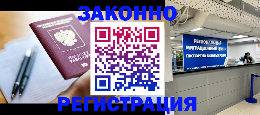 прописка для кредита в Белово